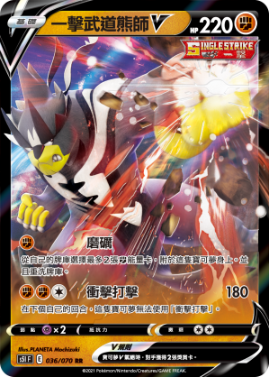 S5IF 一擊武道熊師V 036/070