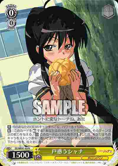SS/WE41-03 N 戸惑うシャナ