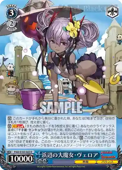 PAD/S105-083 R 浜辺の大魔女・ヴェロア