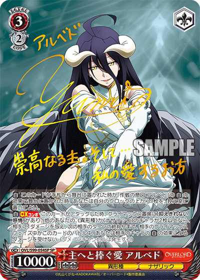 OVL/S99-054SP SP 主へと捧ぐ愛 アルベド(簽名)