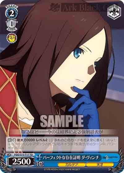 FGO/S75-T17 TD パーフェクトな存在証明 ダ・ヴィンチ