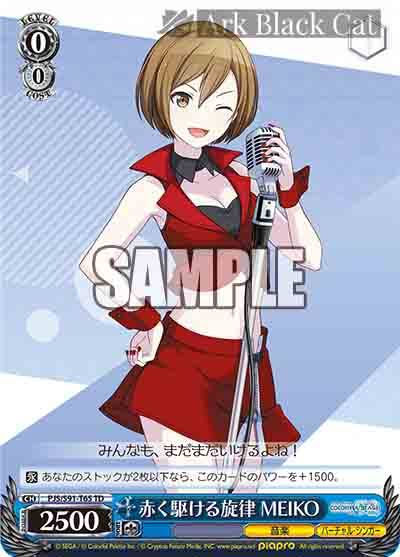 PJS/S91-T65 TD 赤く駆ける旋律 MEIKO