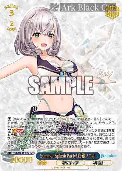 HOL/WE44-53SP SP Summer Splash Party! 白銀ノエル(燙金)