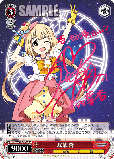 IMC/W41-043SP SP 双葉 杏(簽名)