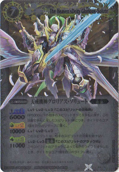 PX11 PX 天戒機神グロリアス・ソリュート