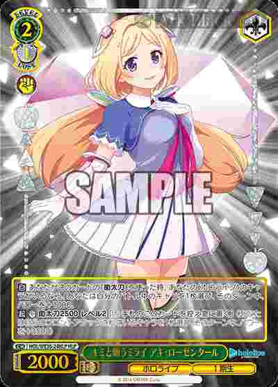 HOL/WE36-24HLP HLP キミと願うミライ アキ・ローゼンタール(燙金)