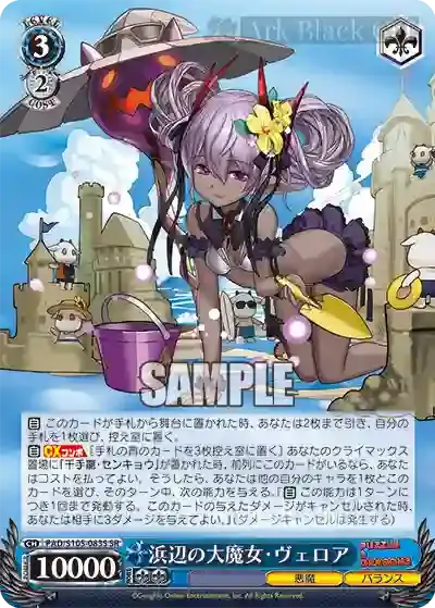 PAD/S105-083S SR 浜辺の大魔女・ヴェロア