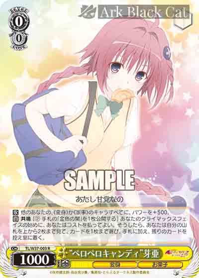 TL/W37-003 R “ペロペロキャンディ”芽亜