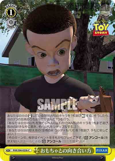 PXR/S94-025b C おもちゃとの向き合い方