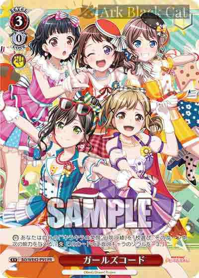 BD/WE42-P95 PR ガールズコード