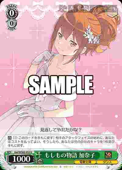 Goi/WS02-052 U もしもの物語 加奈子