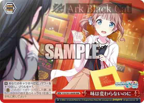 PJS/S91-080R RRR 味は変わらないのに