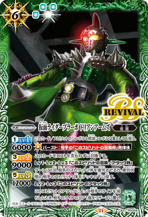 CB31-RV004 C 仮面ライダーブラーボ ドリアンアームズ