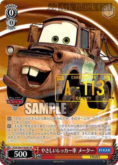 PXR/S94-T44SP SP やさしいレッカー車 メーター(燙金)