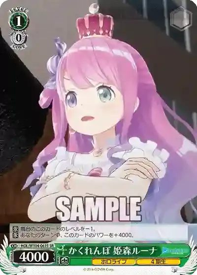 HOL/W104-061S SR かくれんぼ 姫森ルーナ