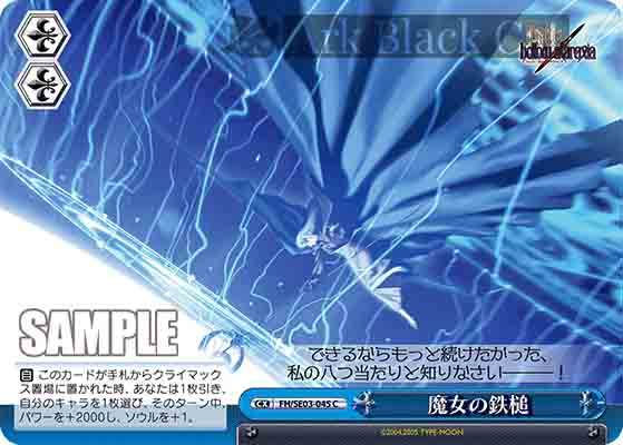 FH/SE03-045 S-CC 魔女の鉄槌(閃)
