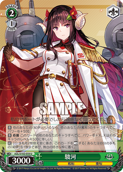 AZL/S102-054 U 駿河