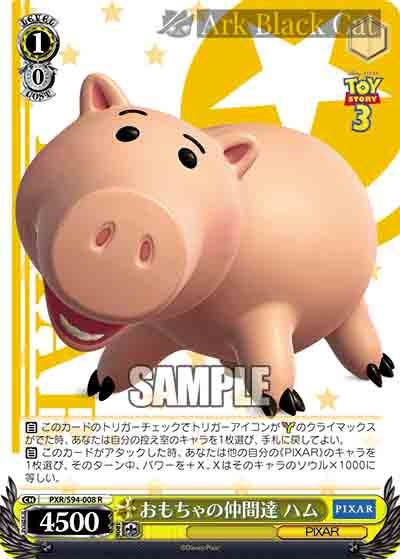 PXR/S94-008 R おもちゃの仲間達 ハム