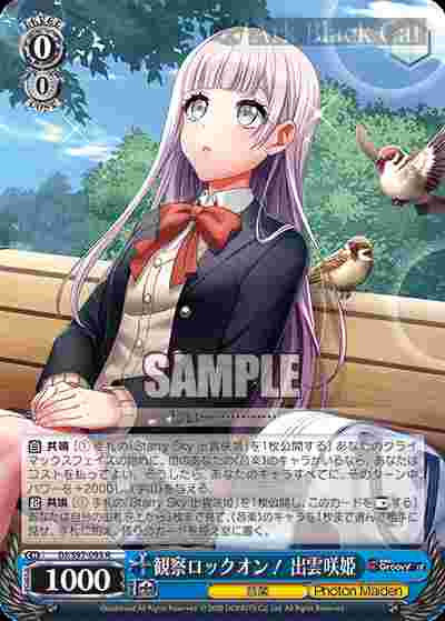 DJ/S97-095 R 観察ロックオン! 出雲咲姫
