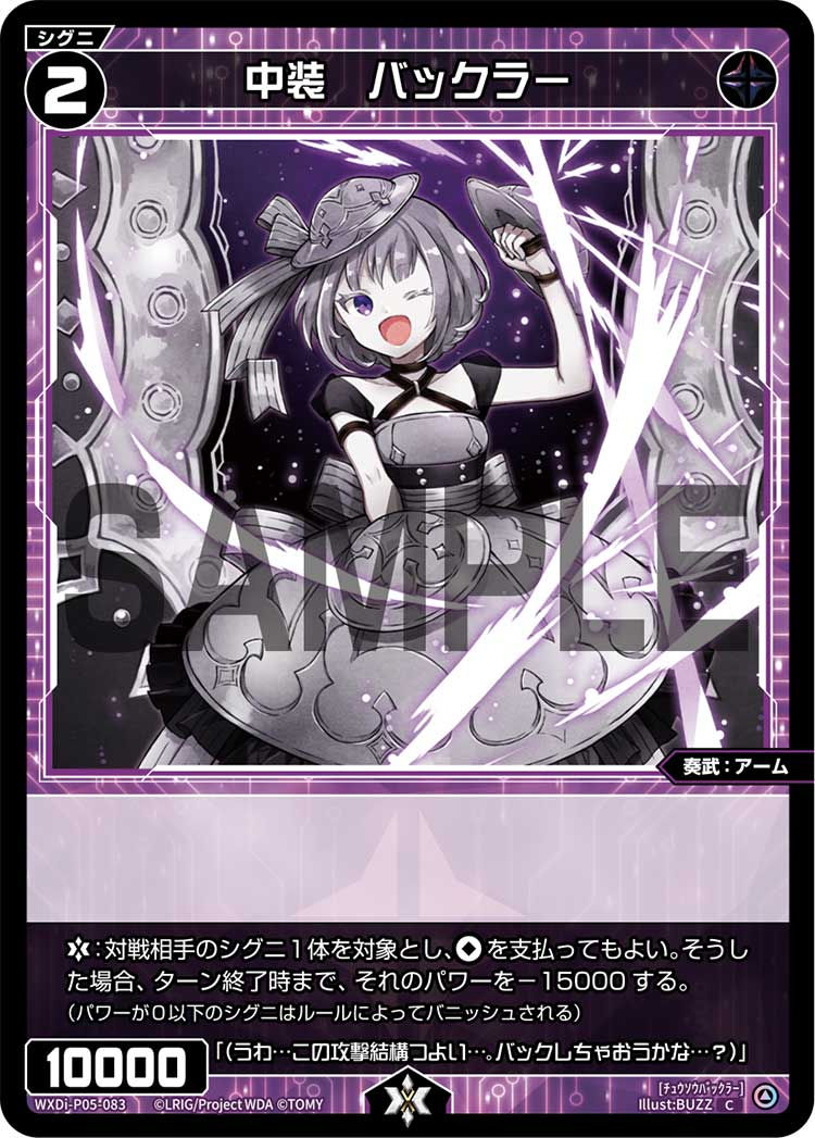 WXDi-P05-083 C 中装 バックラー
