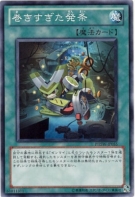 第7期/6弾/PHSW-JP055　巻きすぎた発条