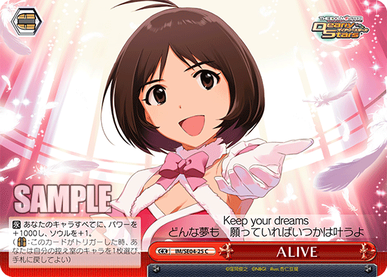 IM/SE04-25 S-CC ALIVE(閃)