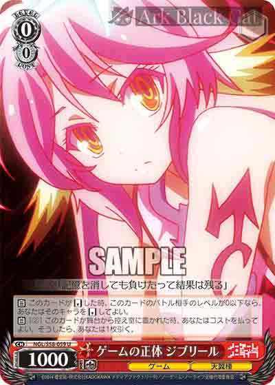 NGL/S58-059 U ゲームの正体 ジブリール