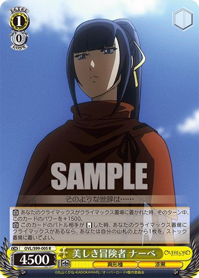 OVL/S99-005 R 美しき冒険者 ナーベ