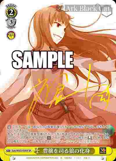 Gok/WS02-034SP SP 豊穣を司る狼の化身(簽名)