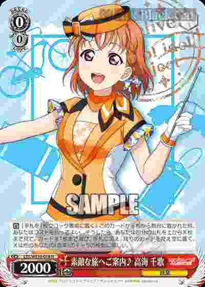 LSS/WE38-018 N 素敵な旅へご案内♪ 高海 千歌