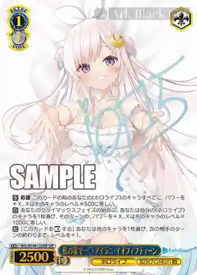 HOL/W104-122SSP SSP 私の家で… アイラニ・イオフィフティーン(簽名)