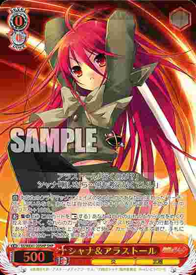 SS/WE41-20SHP SHP シャナ&アラストール(燙金)