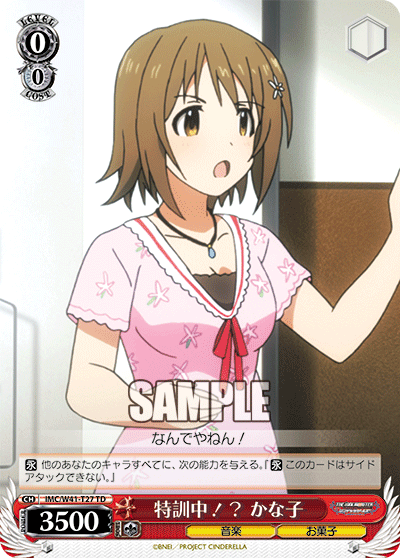 IMC/W41-T27 TD 特訓中!? かな子