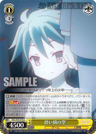 NGL/S58-010 U 幼い頃の空