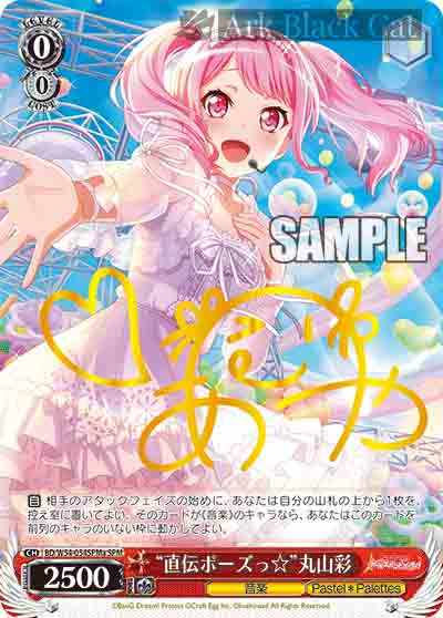 BD/W54-054SPMa SPM “直伝ポーズっ☆”丸山彩(簽名)