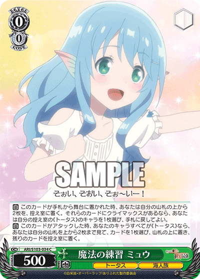 ARI/S103-034 C 魔法の練習 ミュウ