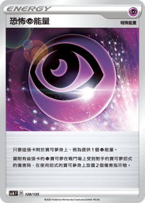 SCAF 128/135 恐怖超能量
