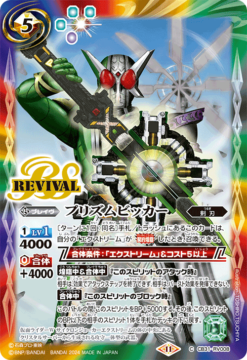 CB31-RV008 C プリズムビッカー