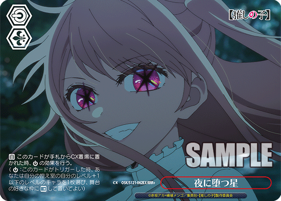 OSK/S121-062EX RRR+ 夜に堕つ星