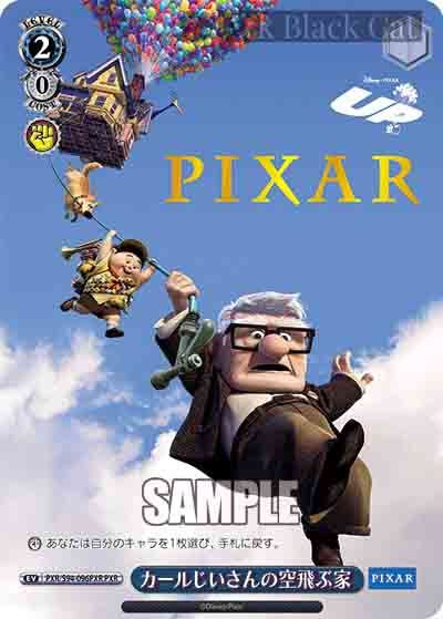 PXR/S94-096PXR PXR カールじいさんの空飛ぶ家(燙金)