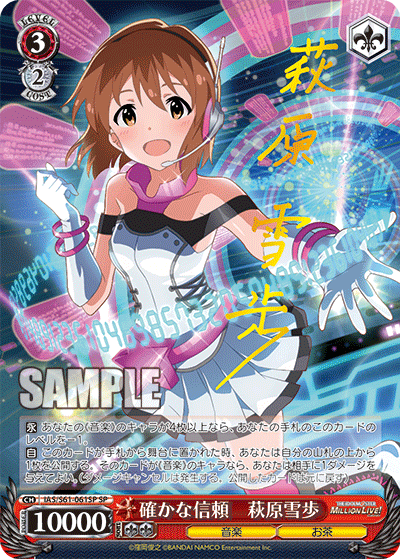 IAS/S61-061SP SP 確かな信頼 萩原雪歩(簽名)