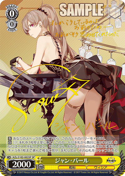 AZL/S102-002SP SP ジャン・バール(簽名)