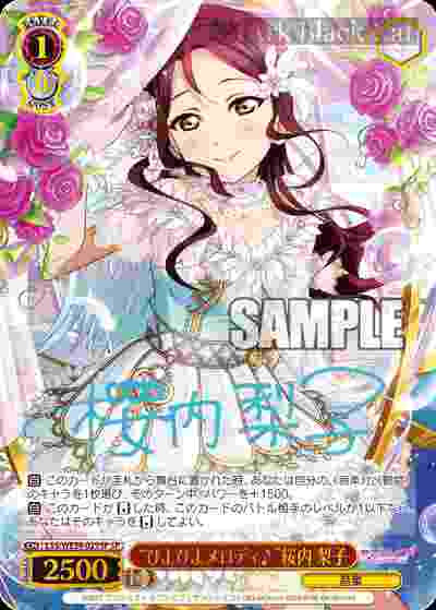 LSS/WE39-029SP SP “ぴよぴよメロディ♪”桜内 梨子(簽名)