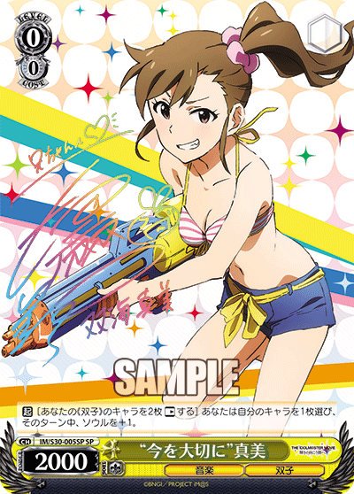 IM/S30-005SP SP “今を大切に”真美(簽名)