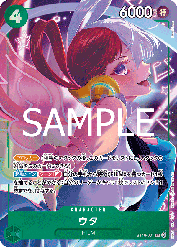 ST16-001 SR ウタ(プレミアムブースター ONE PIECE CARD THE BEST ストレージボックスセット)