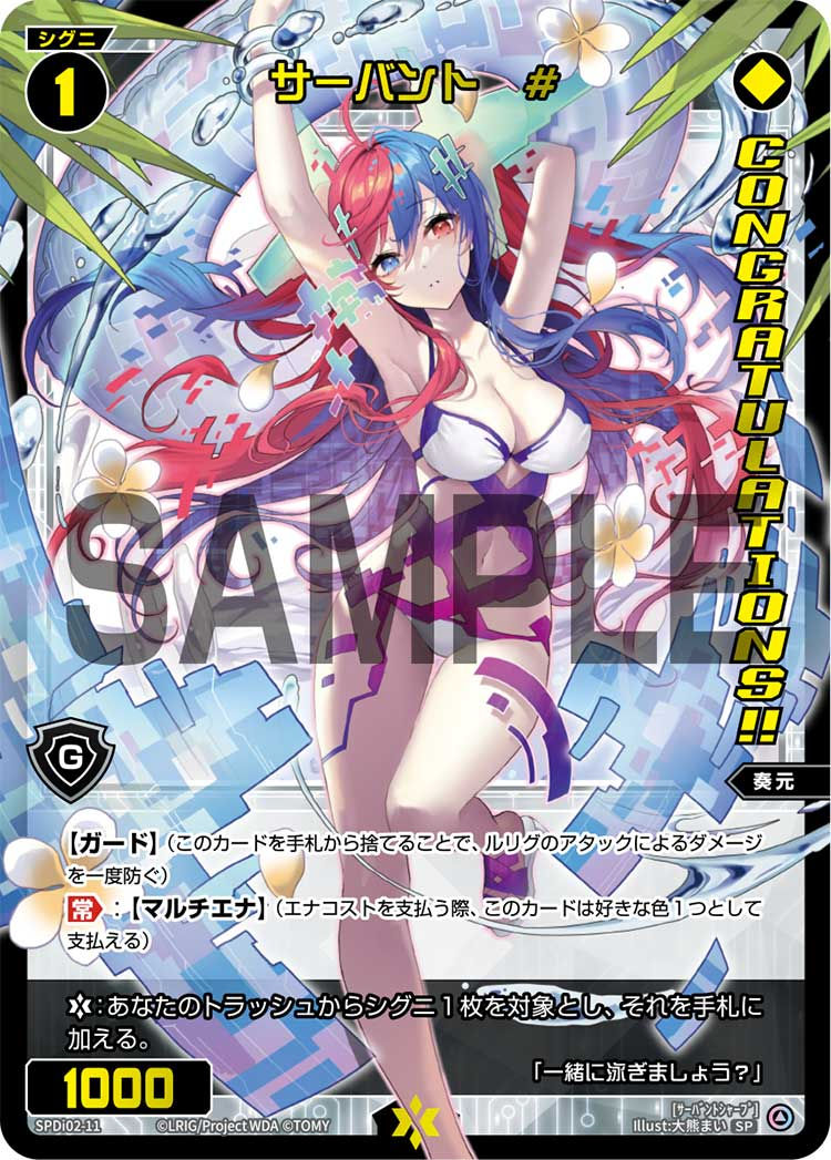 SPDi02-11 サーバント　#