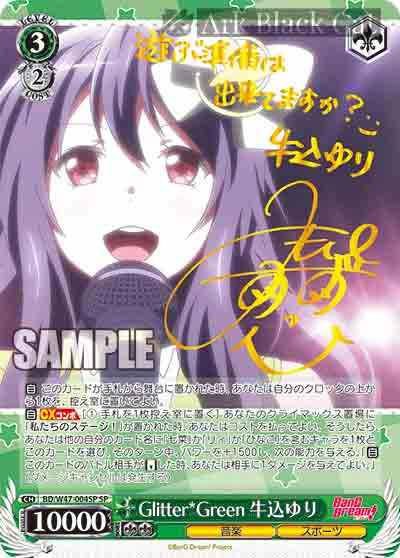 BD/W47-004SP SP Glitter*Green 牛込ゆり(簽名)