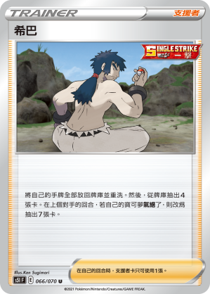 S5IF 希巴 066/070