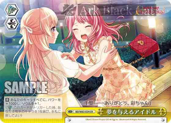 BD/W63-024 CR 夢を与えるアイドル