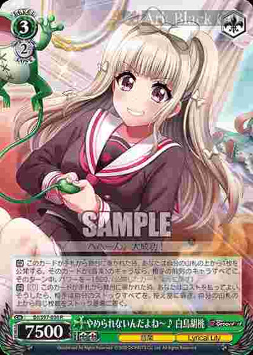 DJ/S97-036 R やめられないんだよねー♪ 白鳥胡桃 | Ark Black Cat